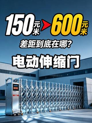 伸缩门不同价格怎么选
