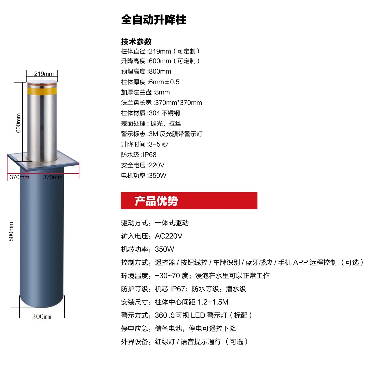 方形预埋桶升降柱