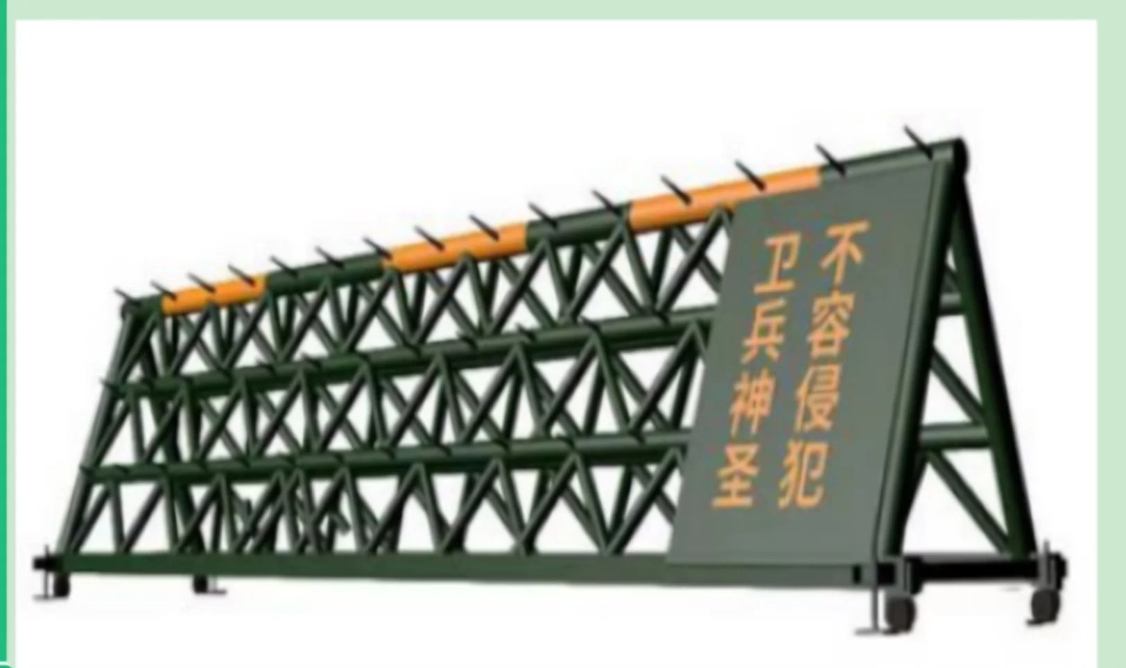手动拒马(序号4)